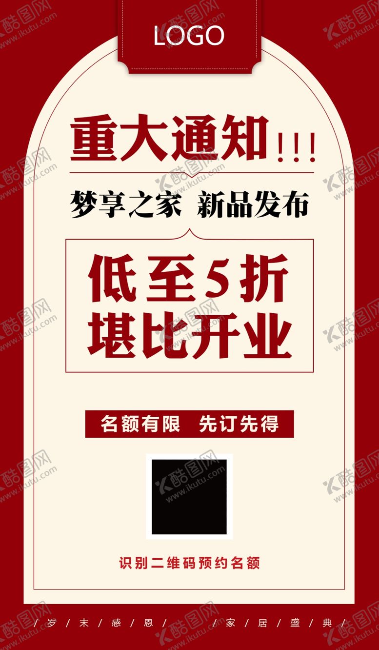 编号：44543509211335417842【酷图网】源文件下载-开业海报