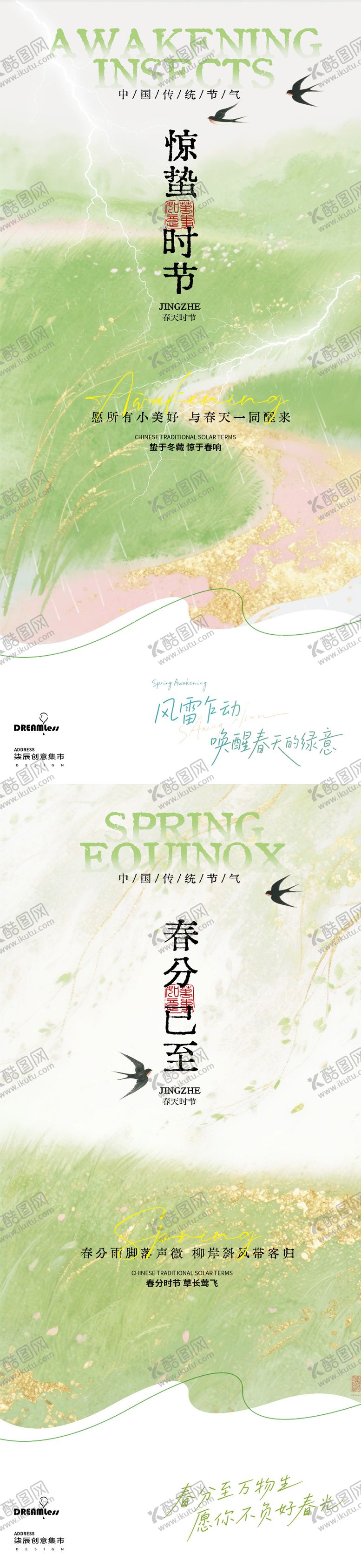 编号：91217202260216545423【酷图网】源文件下载-惊蛰春分海报