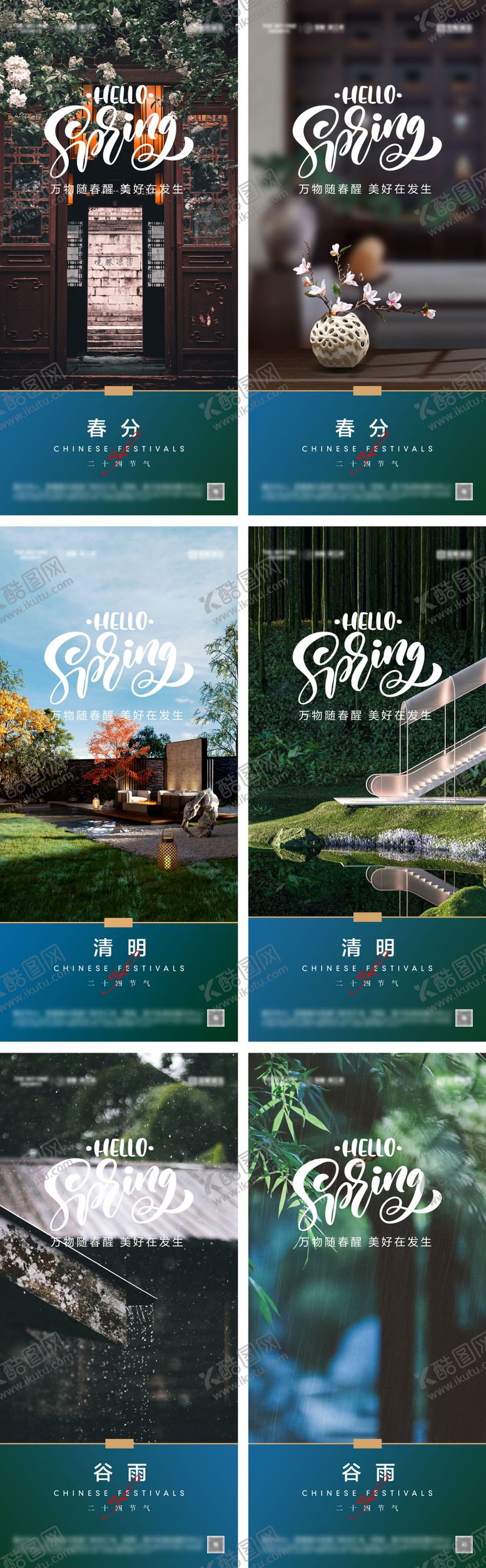 编号：85818903140630126251【酷图网】源文件下载-地产春分清明谷雨节气海报