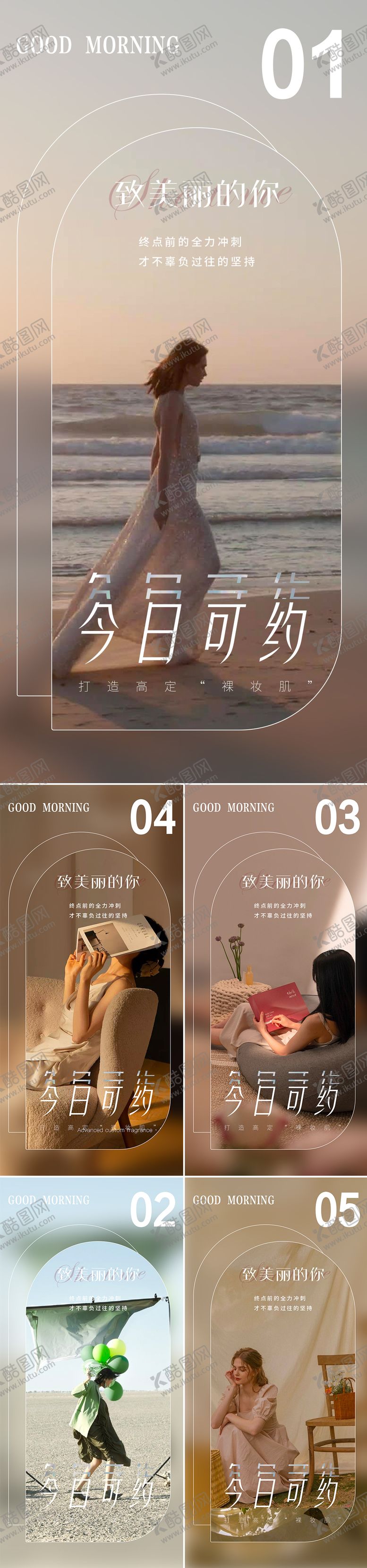 编号：63999210022012068863【酷图网】源文件下载-医美早安图系列海报