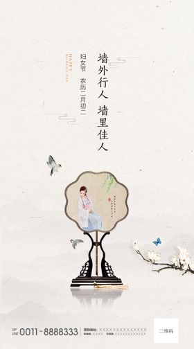 妇女节女神节