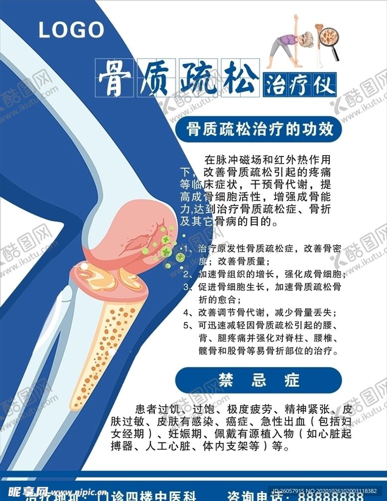 编号：88817603310552352706【酷图网】源文件下载-骨质疏松治疗仪介绍