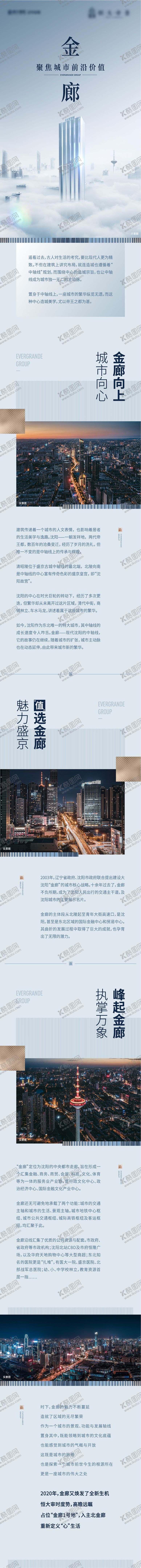 编号：97355312101255443874【酷图网】源文件下载-房地产长图设计