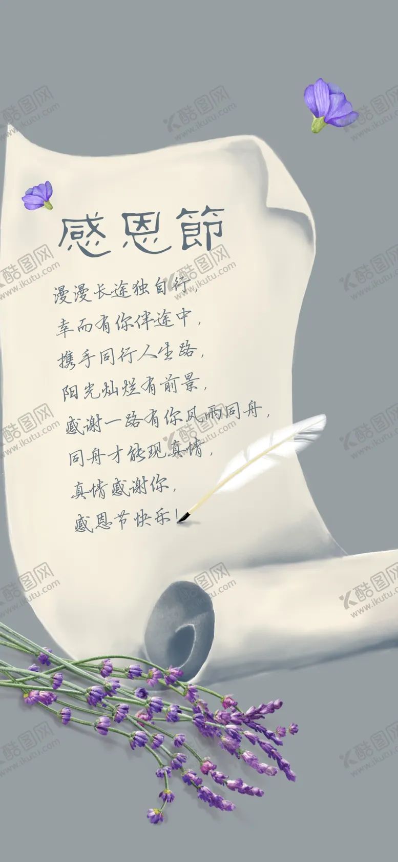 编号：67897506250157338360【酷图网】源文件下载-感恩节