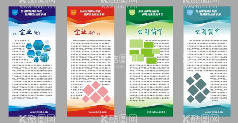 编号：32626811111811355380【酷图网】源文件下载-展架模版