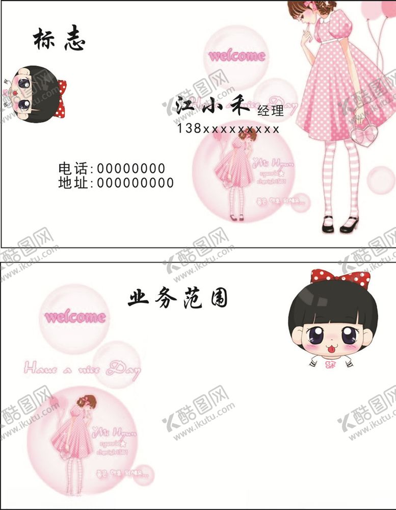 编号：73482110112036226449【酷图网】源文件下载-童装名片