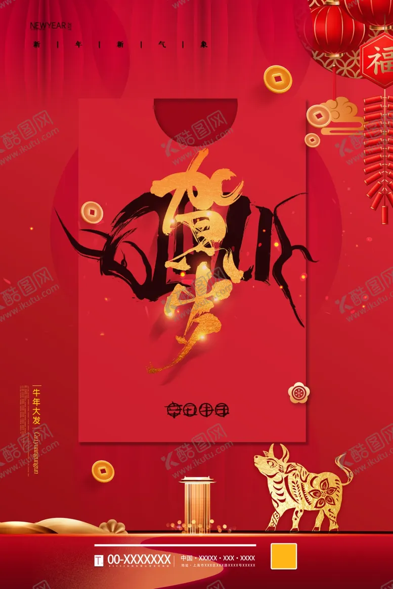 编号：37307506272311189672【酷图网】源文件下载-牛年海报