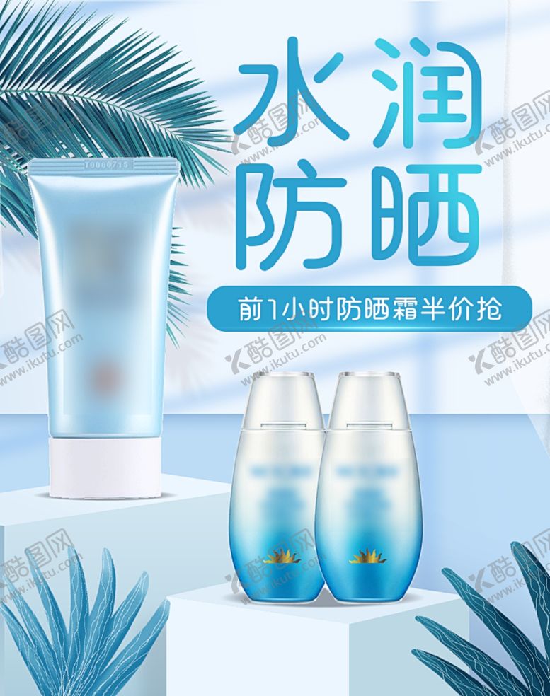 编号：45163509190923315015【酷图网】源文件下载-化妆品促销