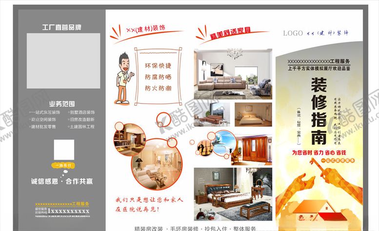 编号：40816704190845244329【酷图网】源文件下载-装饰三折页