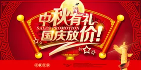 中秋促销海报