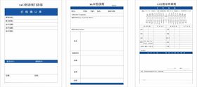 未转曲口腔诊所表格
