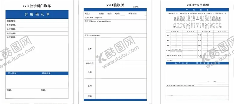 编号：87945106271629415262【酷图网】源文件下载-未转曲口腔诊所表格