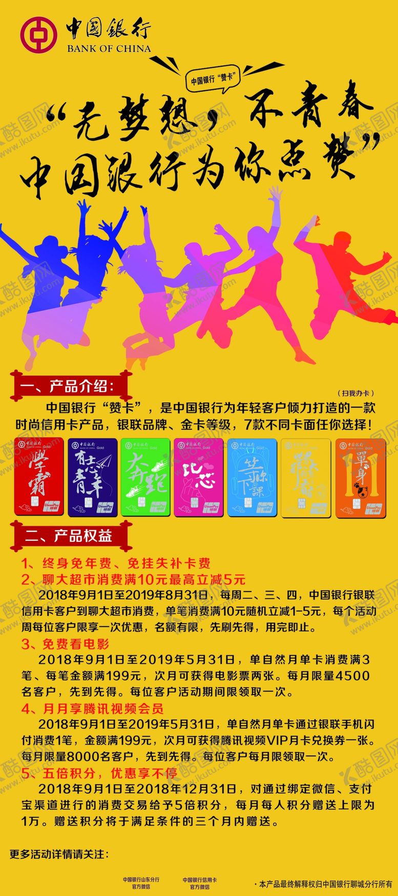 编号：88391104280641564766【酷图网】源文件下载-中国银行展架