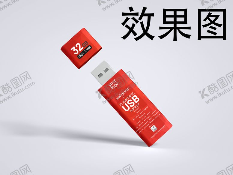编号：29083510021545294397【酷图网】源文件下载-u盘样机