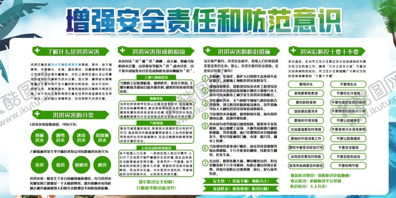 编号：44390309280518008583【酷图网】源文件下载-防汛减灾