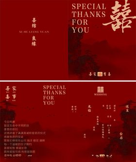 红色中式婚礼邀请函设计
