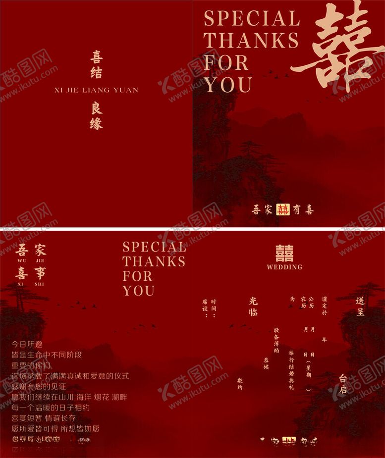 编号：39678204141740558211【酷图网】源文件下载-红色中式婚礼邀请函设计