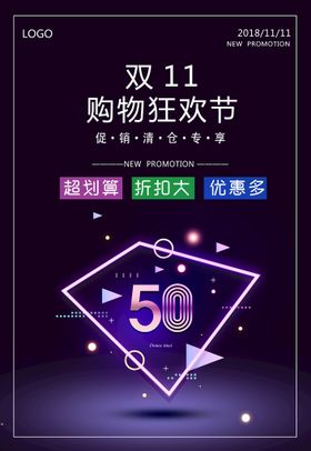 双11海报主图创意预售促销