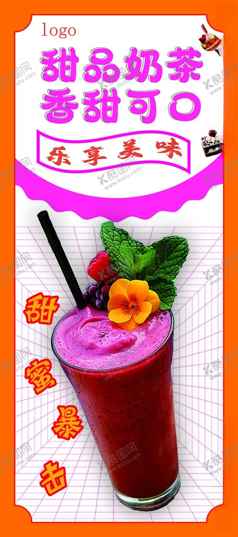 编号：72000802041632383444【酷图网】源文件下载-甜品展架