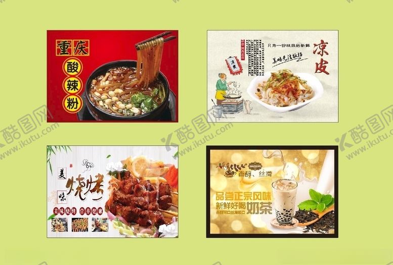 编号：25531607041852367568【酷图网】源文件下载-酸辣粉