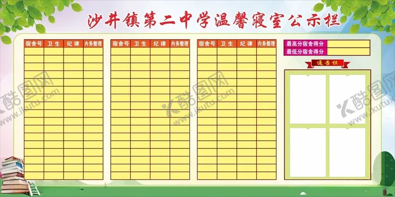 编号：63901712151347022089【酷图网】源文件下载-校园公示栏