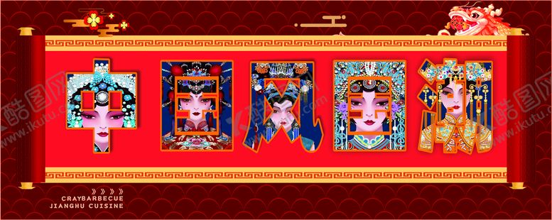 编号：70904801280818286153【酷图网】源文件下载-国潮中国风