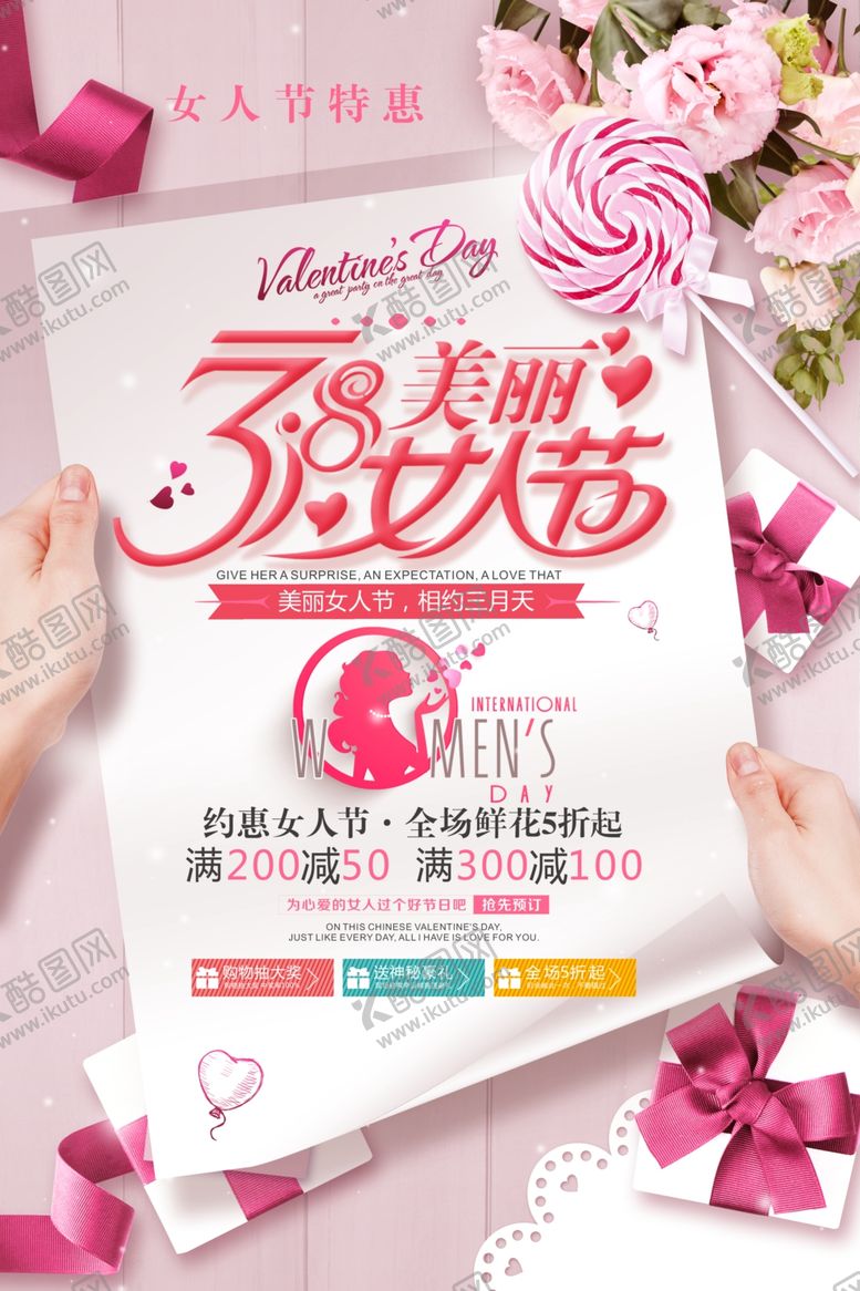 编号：31736709280602016821【酷图网】源文件下载-妇女节