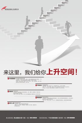 创意企业公司招聘宣传海报