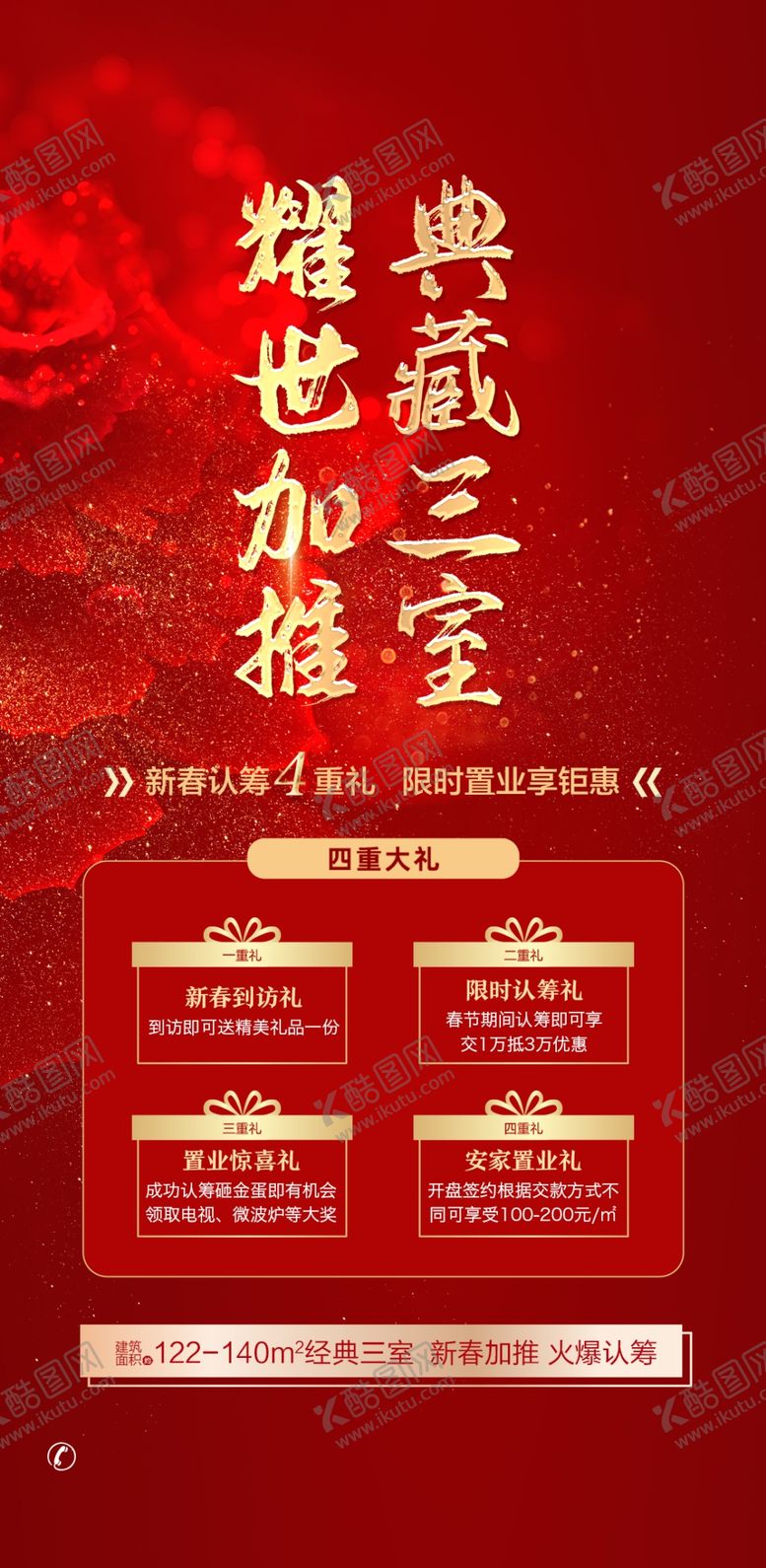 编号：91172511170141305314【酷图网】源文件下载-地产红色价值点展架
