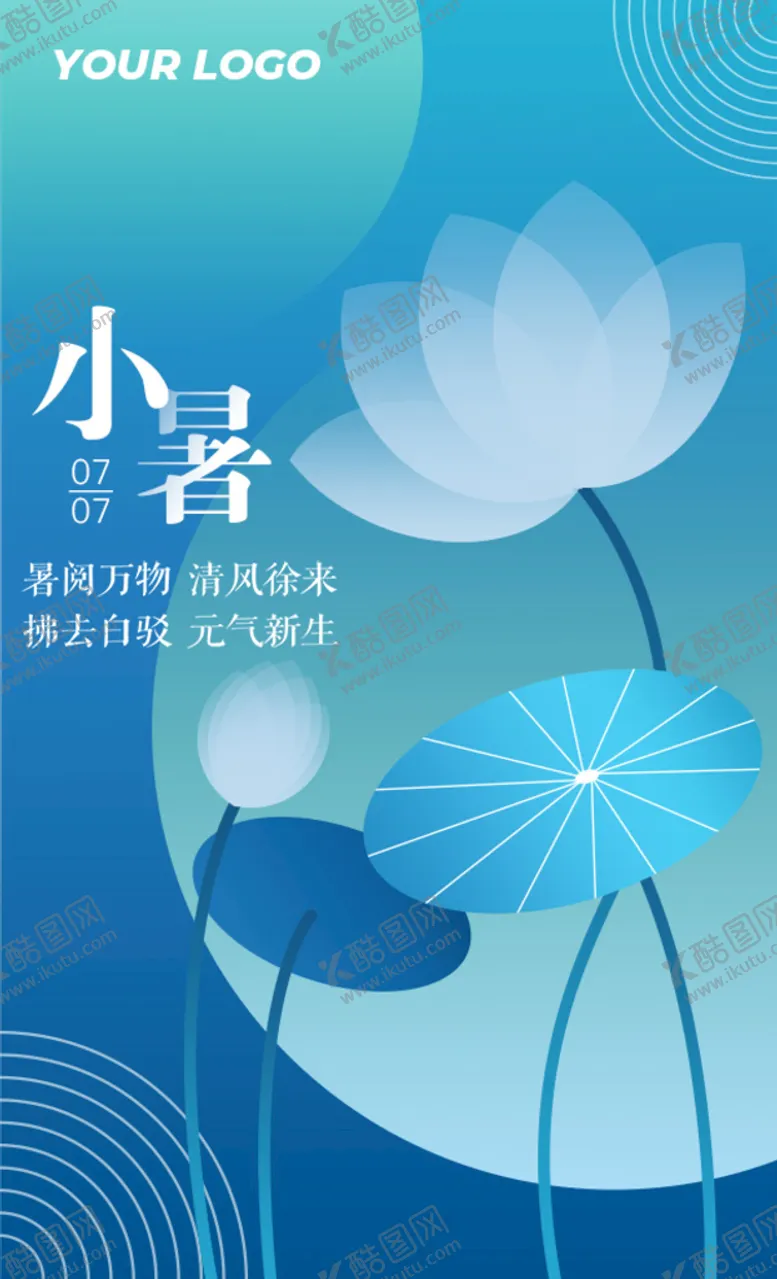 编号：91026709160321595629【酷图网】源文件下载-小暑节气图海报简约清新扁平风