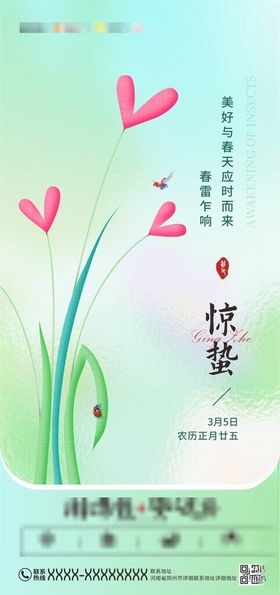 惊蛰春天意境地产图片