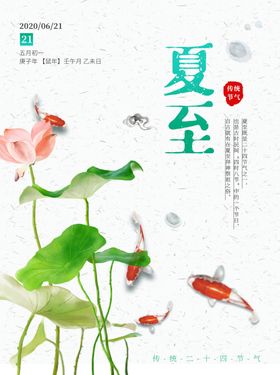 夏至