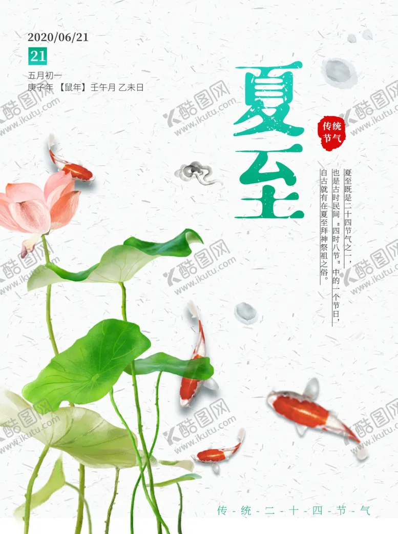 编号：59627805030414484848【酷图网】源文件下载-夏至