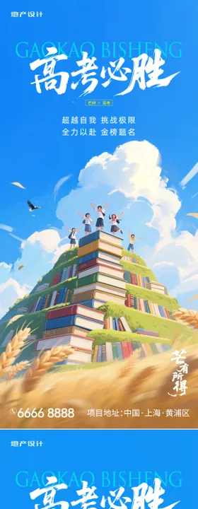 高考芒种海报