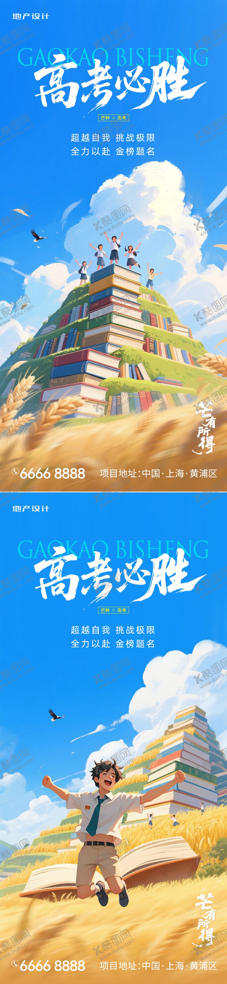 编号：91256306151657072581【酷图网】源文件下载-芒种高考海报
