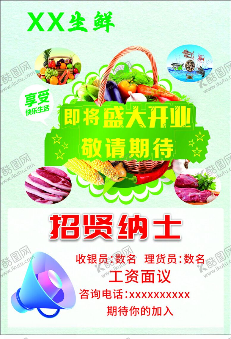 编号：25740302151548333754【酷图网】源文件下载-生鲜海报