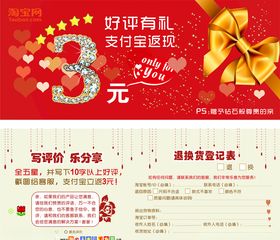 淘宝好评返现