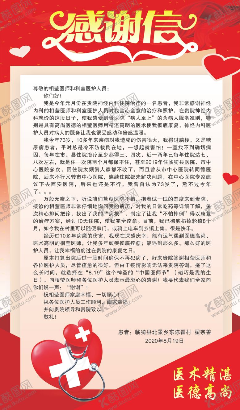 编号：89383005130502168764【酷图网】源文件下载-感谢信
