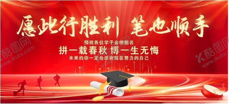 编号：13330604211902076982【酷图网】源文件下载-庆祝胜利主题活动场景中考