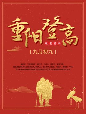 重阳节