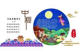 中秋节