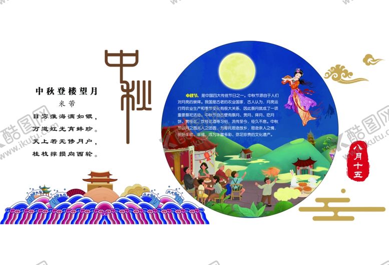 编号：30866807130333256739【酷图网】源文件下载-中秋节