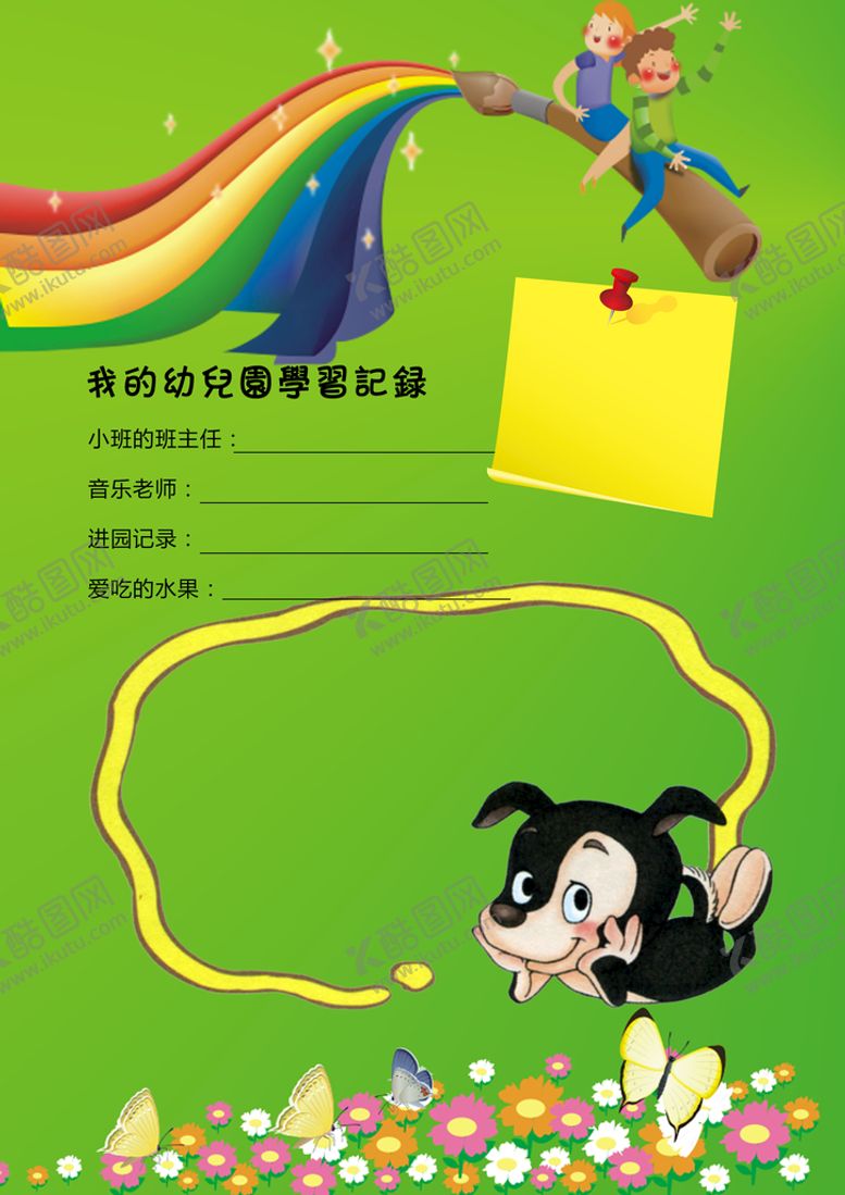 编号：91485709271722085069【酷图网】源文件下载-七彩档案