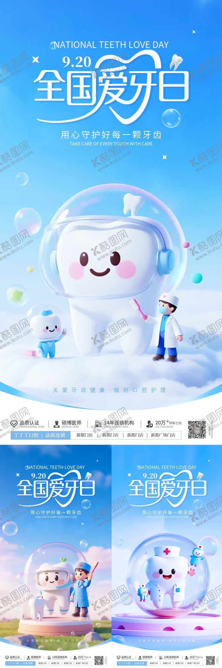 编号：71076709172339567180【酷图网】源文件下载-全国爱牙日海报