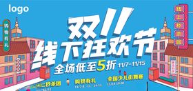 购物节海报设计元素双11商户