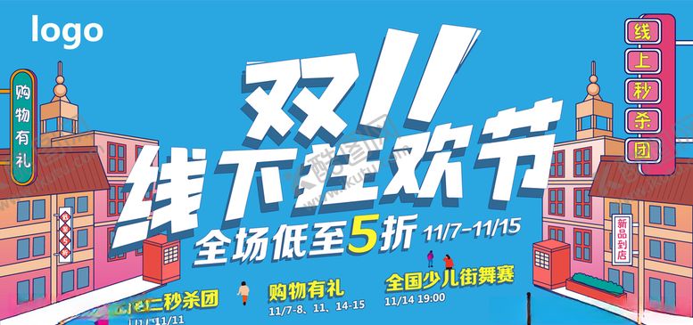 编号：53277405100633407377【酷图网】源文件下载-购物节