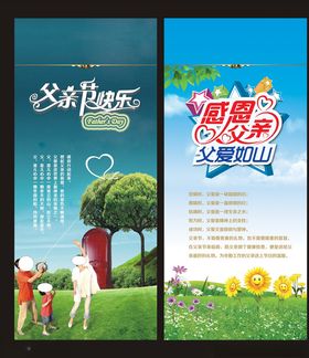 父亲节展架