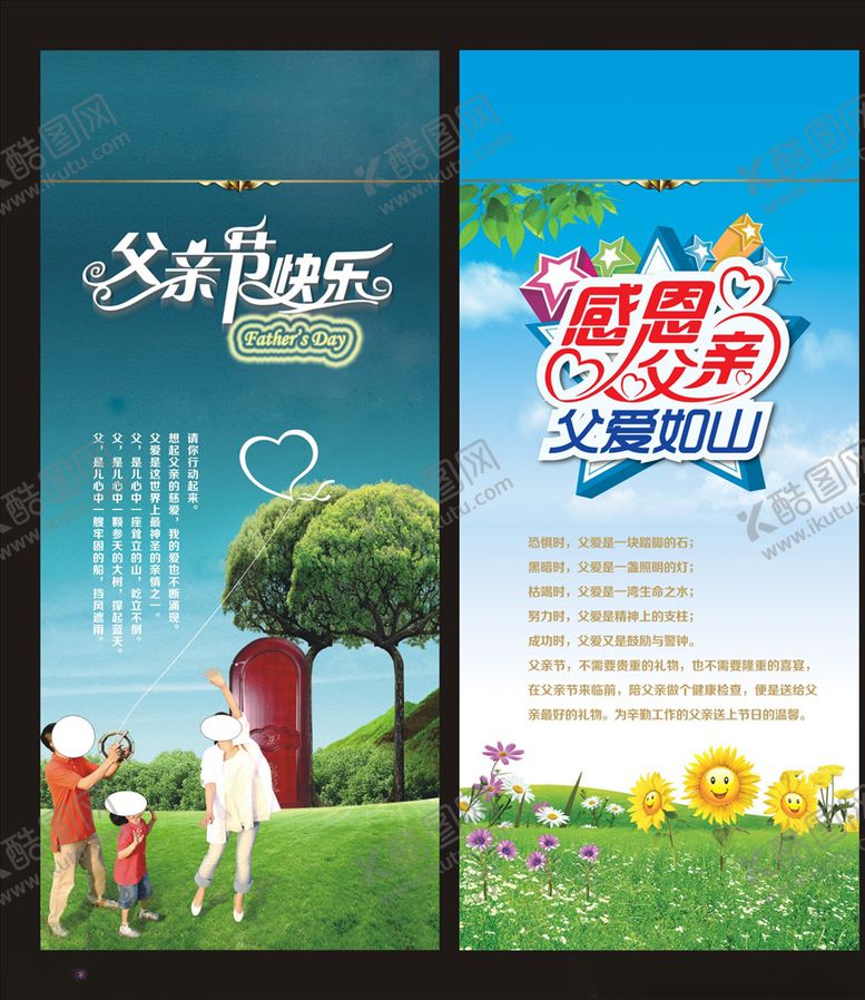编号：91680309271627091936【酷图网】源文件下载-父亲节展架