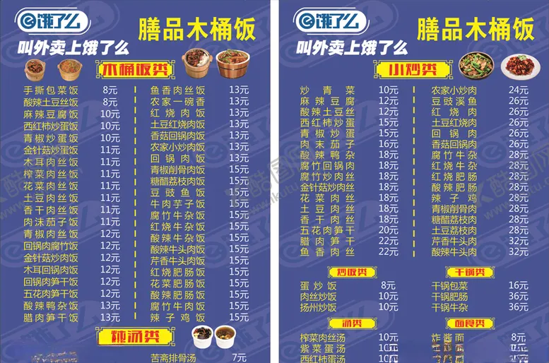 编号：16079306281153134371【酷图网】源文件下载-饿了么菜单