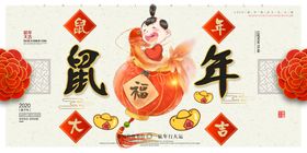 展板海报2020鼠年大吉